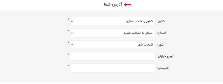 ثبت نام- آدرس پستی